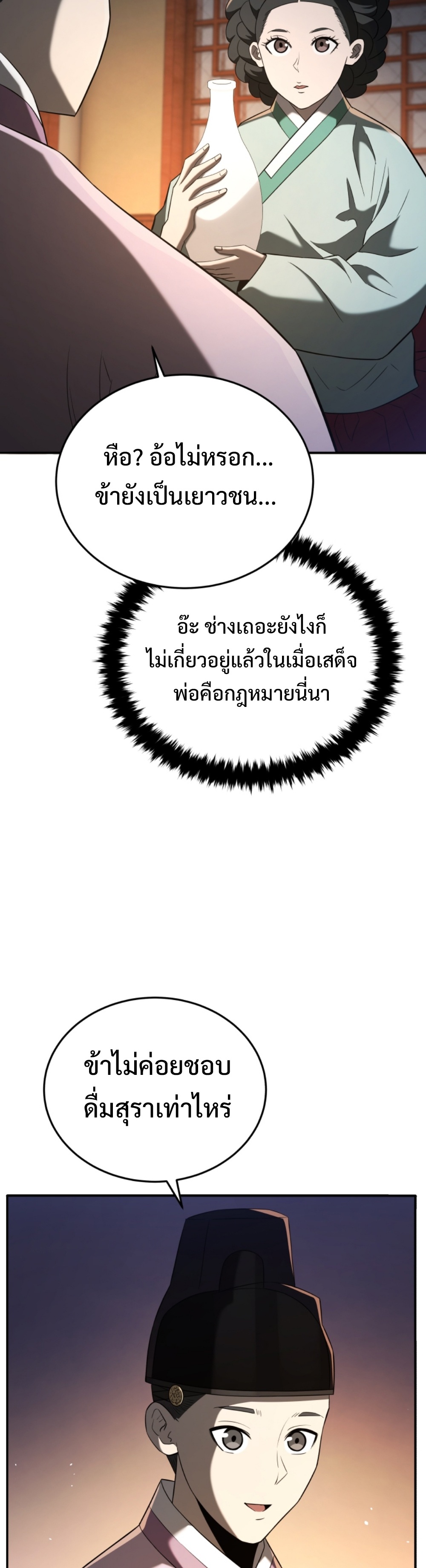 Black coperation Joseon แปลไทย