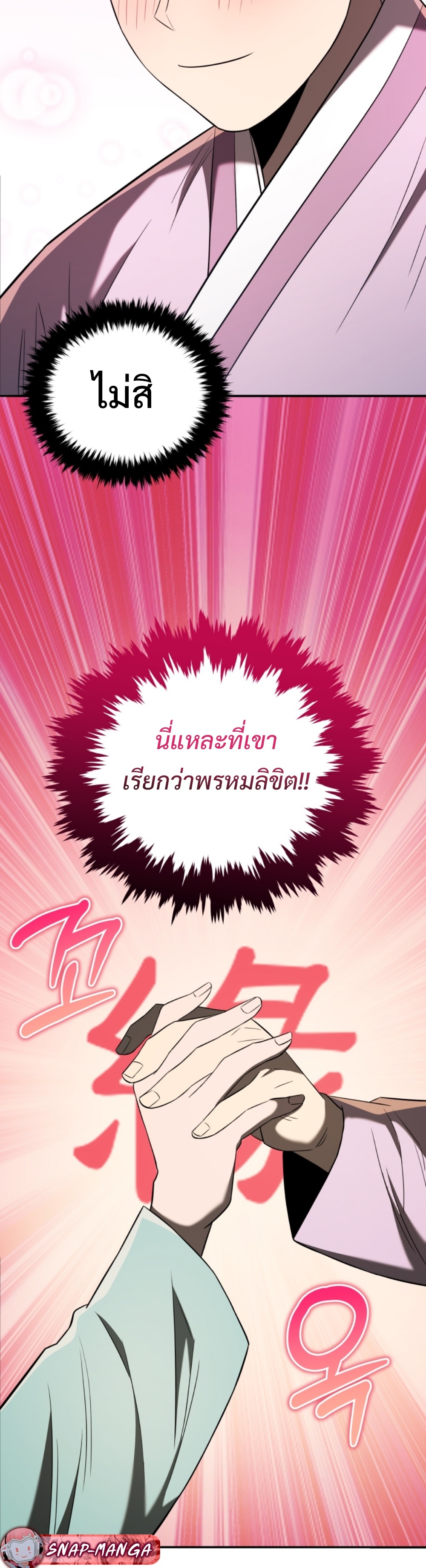 Black coperation Joseon แปลไทย