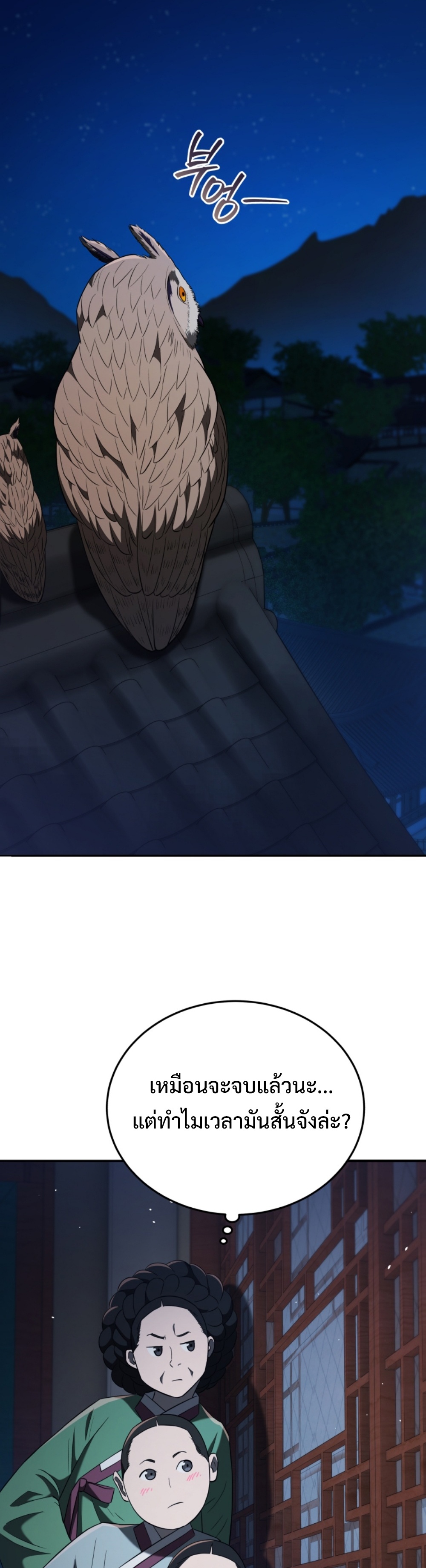 Black coperation Joseon แปลไทย