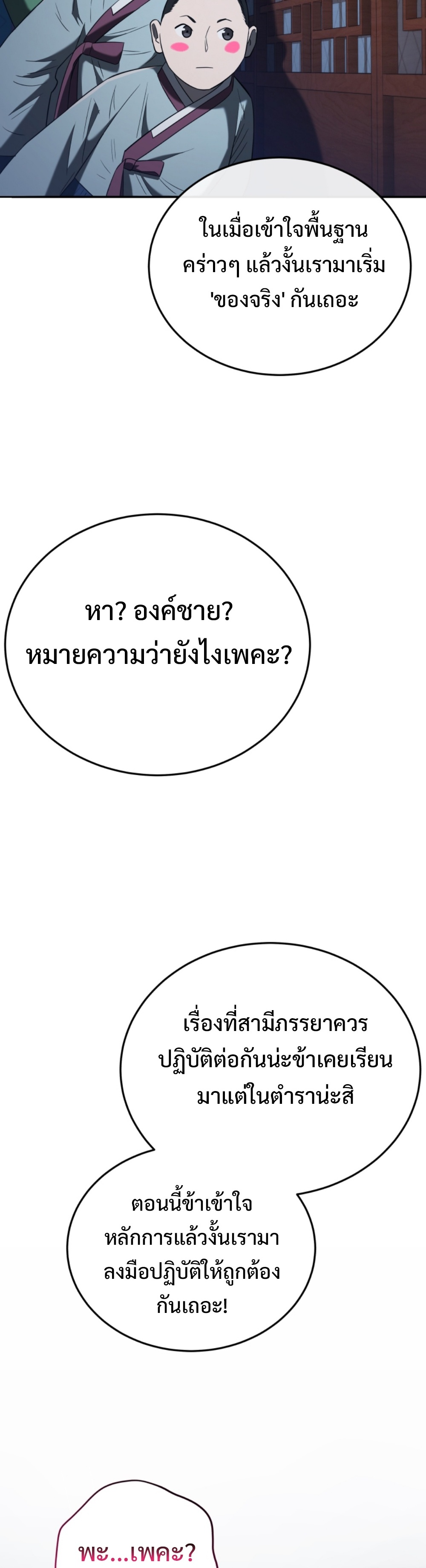 Black coperation Joseon แปลไทย