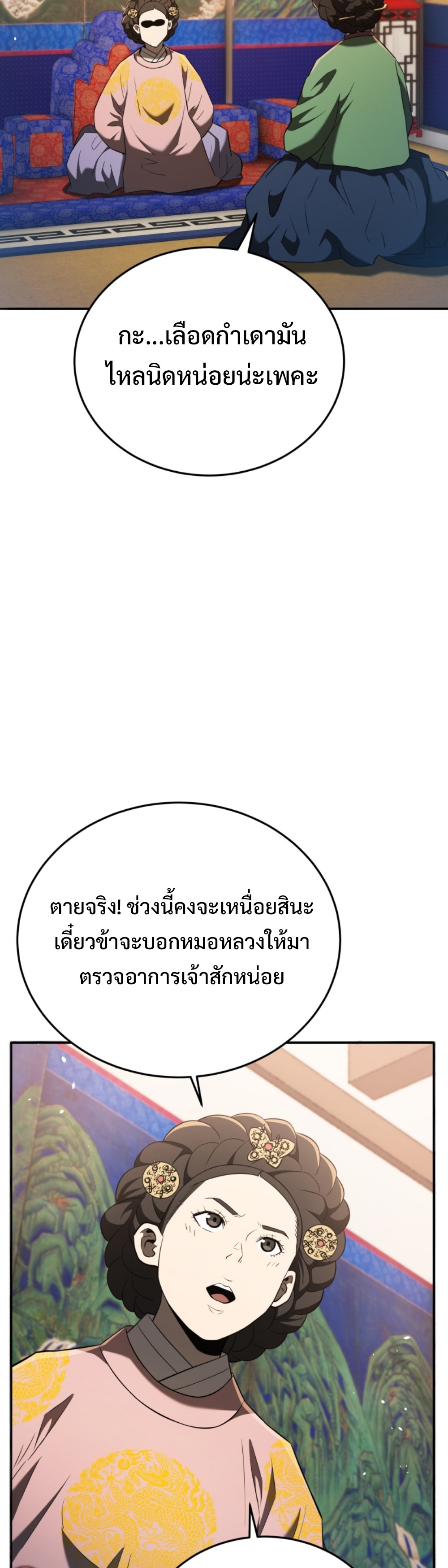 Black coperation Joseon แปลไทย