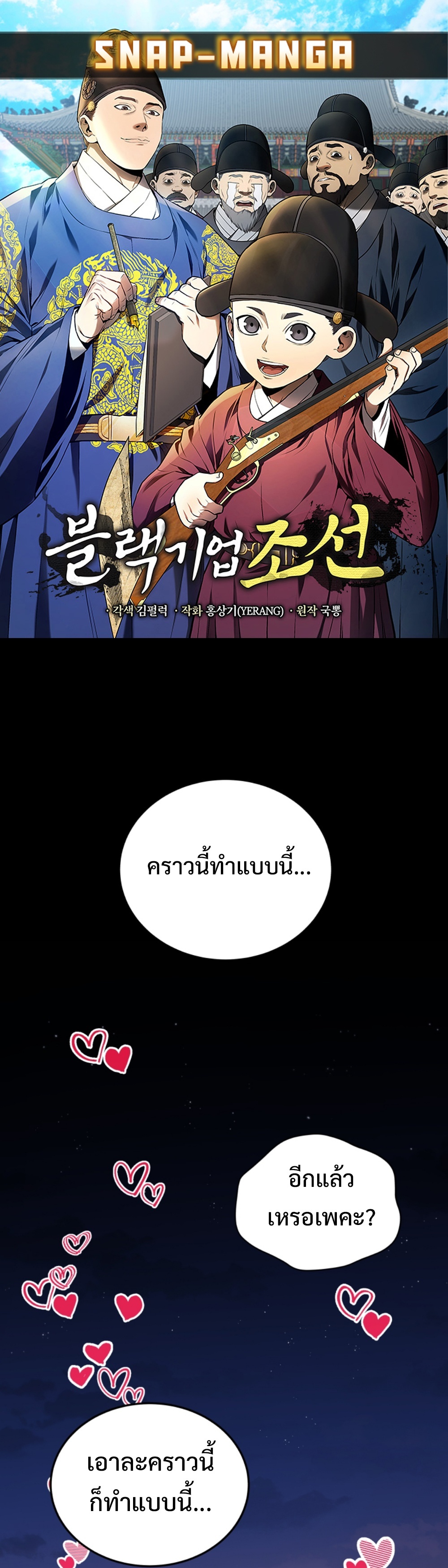 Black coperation Joseon แปลไทย