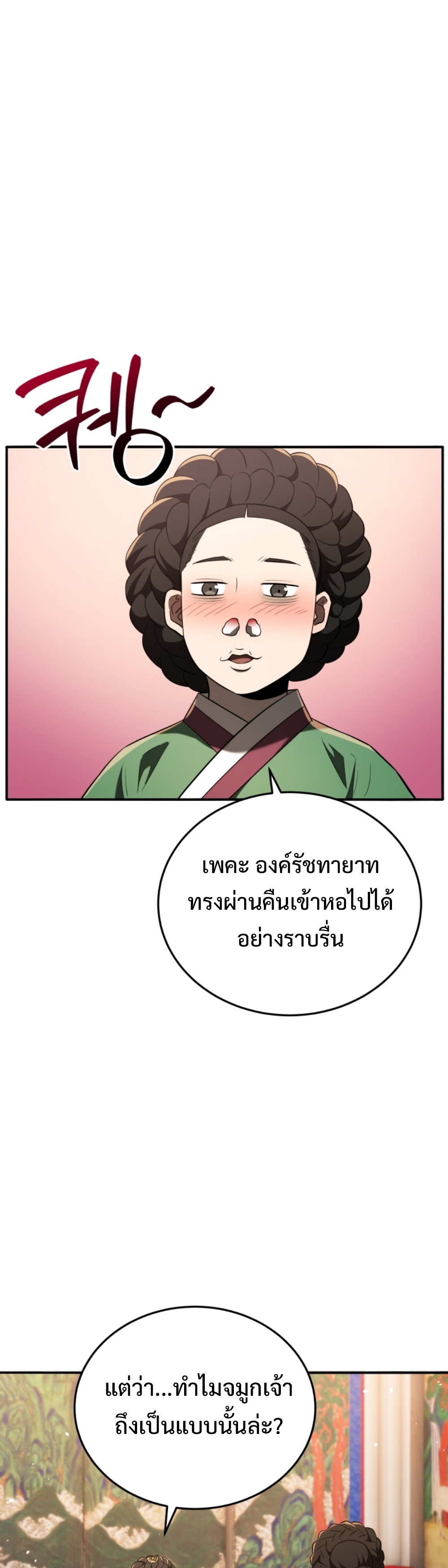 Black coperation Joseon แปลไทย