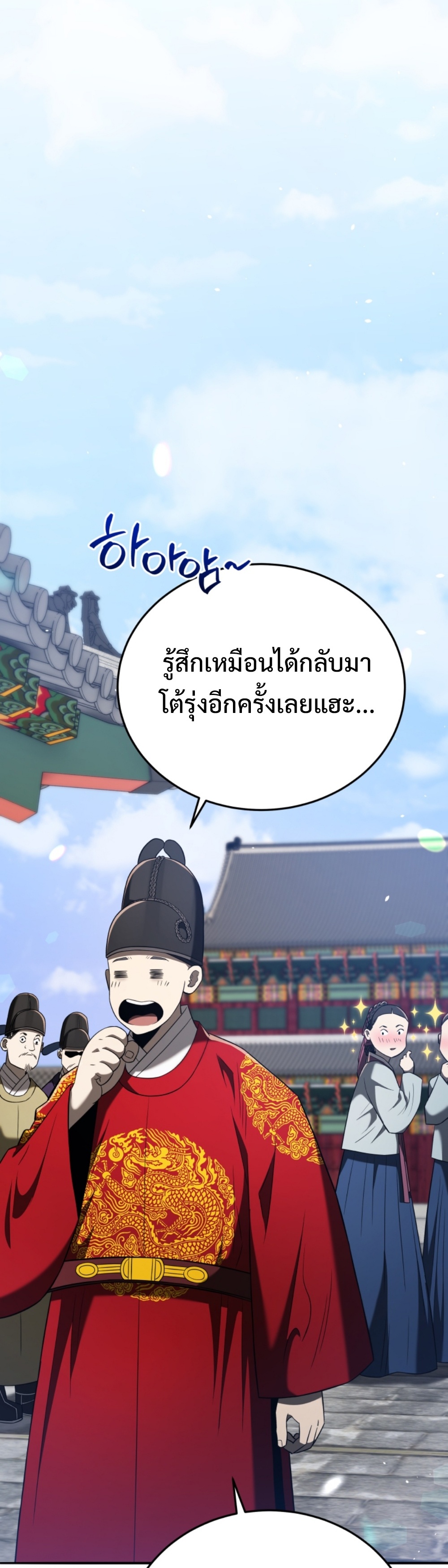 Black coperation Joseon แปลไทย