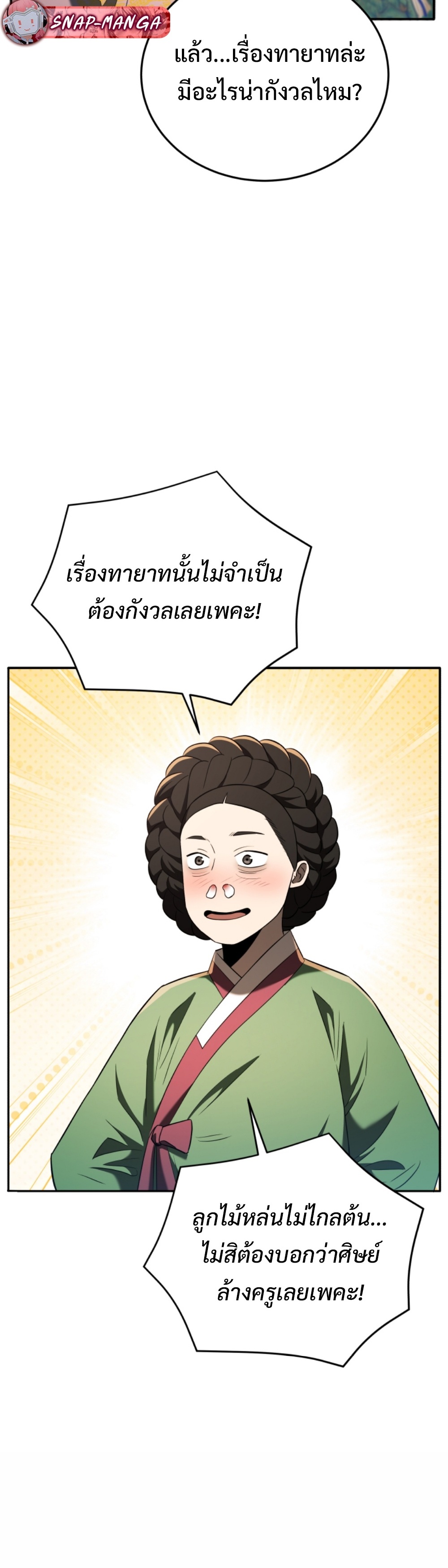 Black coperation Joseon แปลไทย
