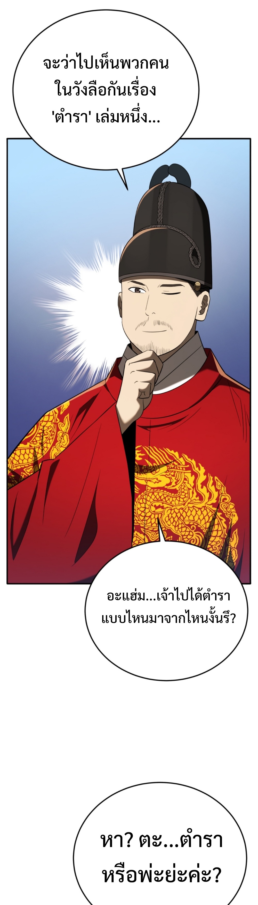 Black coperation Joseon แปลไทย