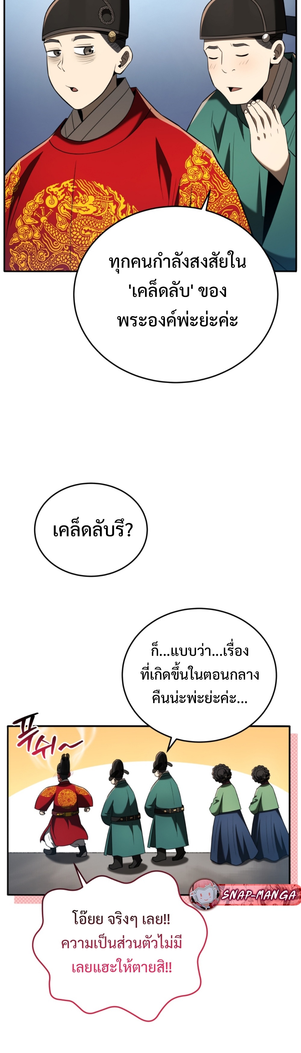 Black coperation Joseon แปลไทย