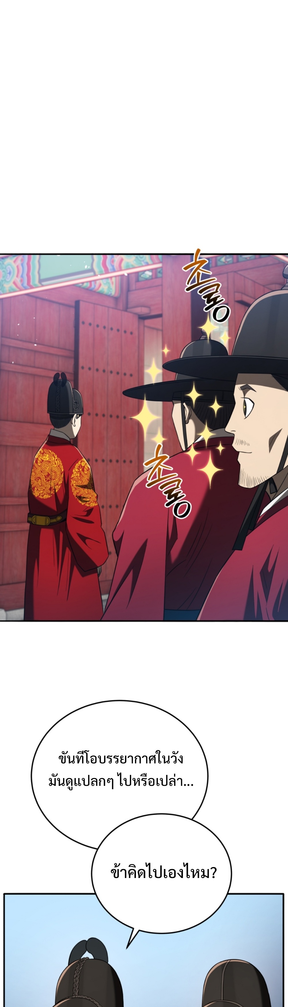 Black coperation Joseon แปลไทย