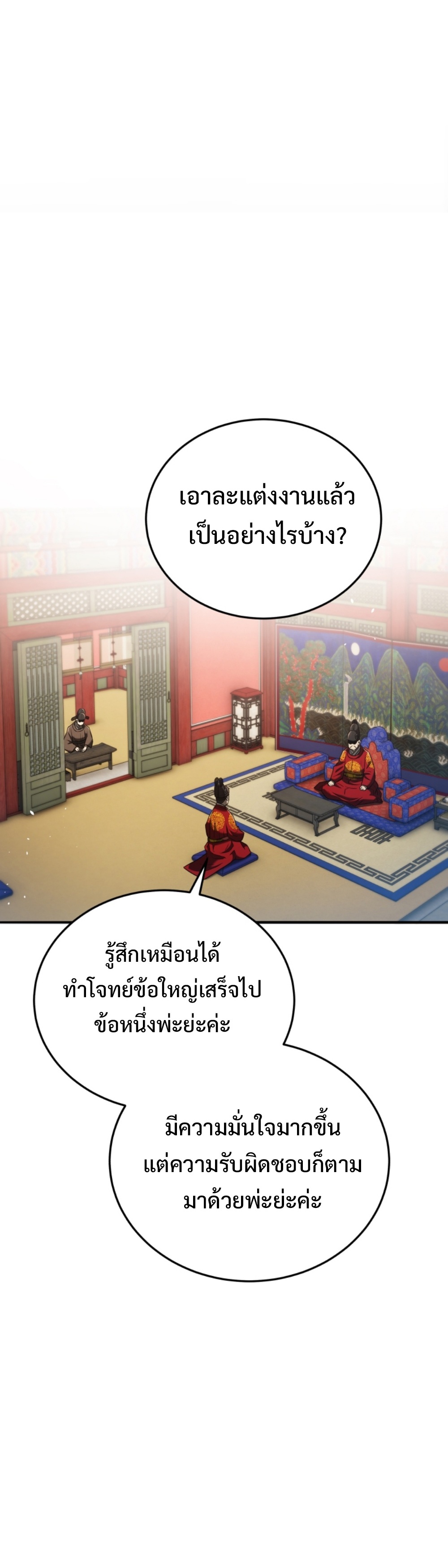 Black coperation Joseon แปลไทย