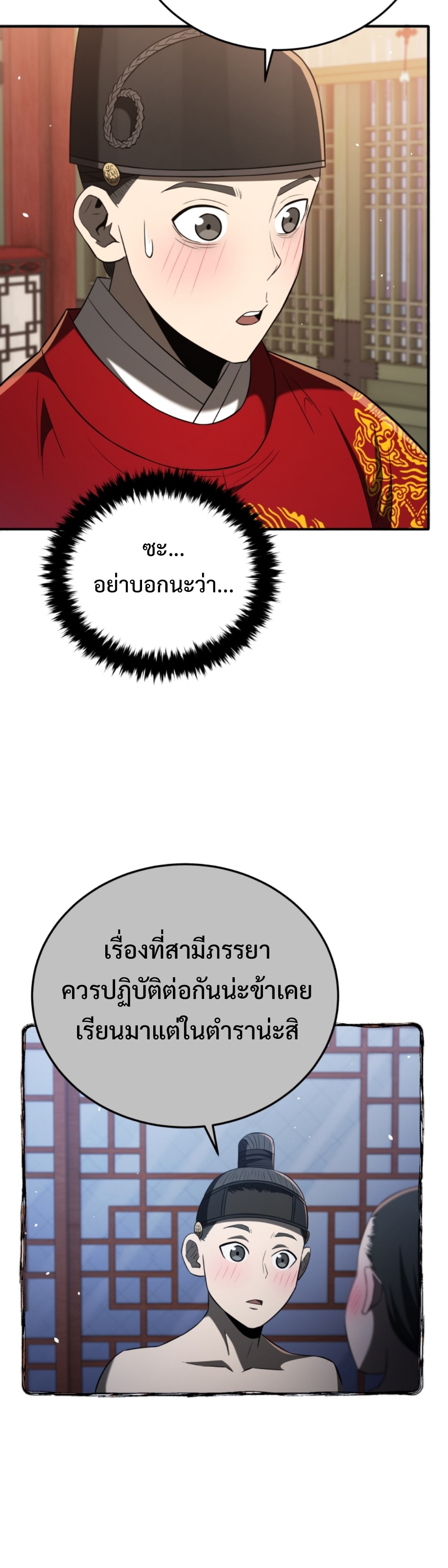 Black coperation Joseon แปลไทย