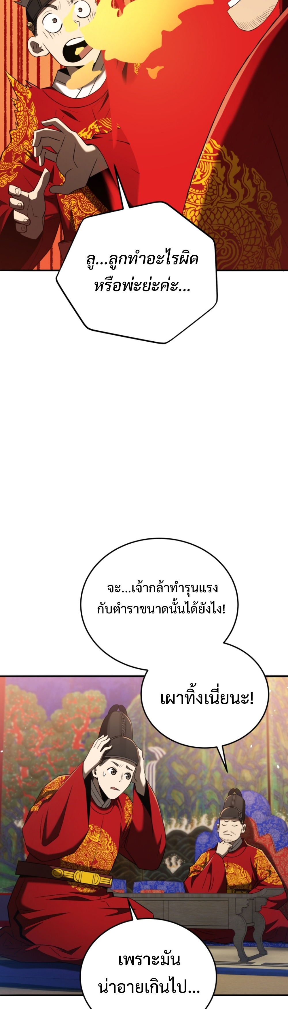 Black coperation Joseon แปลไทย