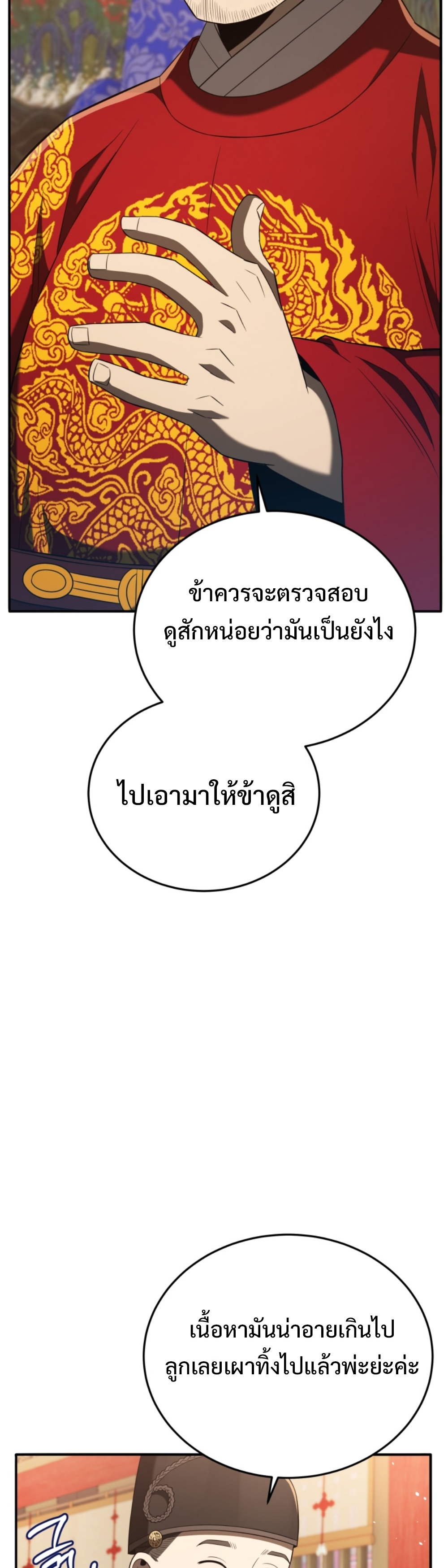 Black coperation Joseon แปลไทย