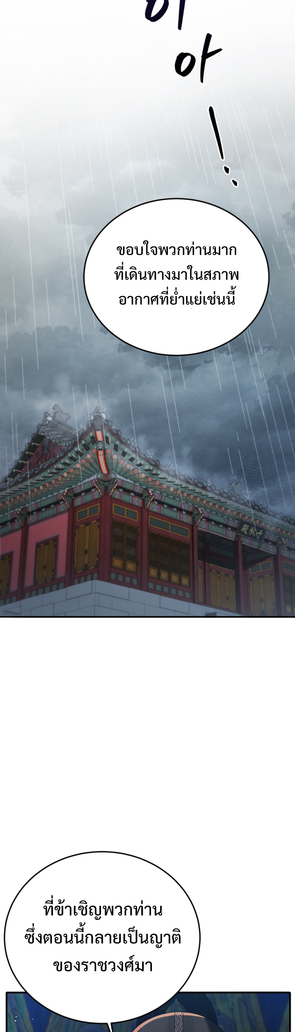 Black coperation Joseon แปลไทย