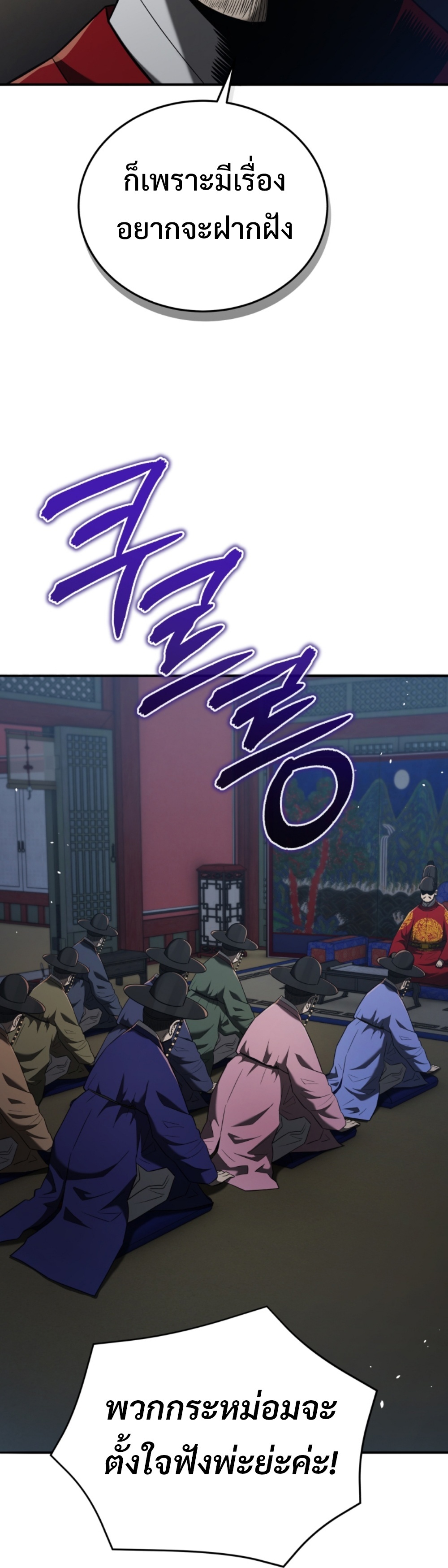 Black coperation Joseon แปลไทย
