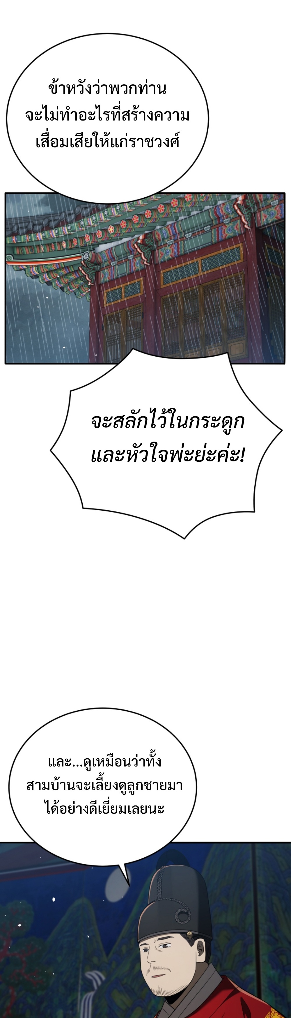 Black coperation Joseon แปลไทย