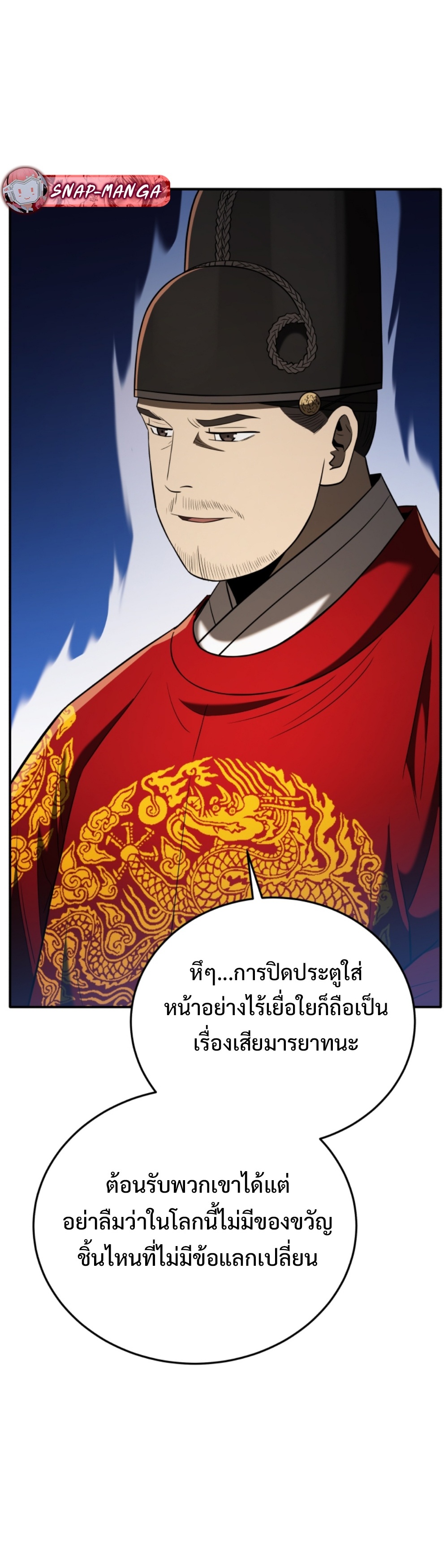Black coperation Joseon แปลไทย