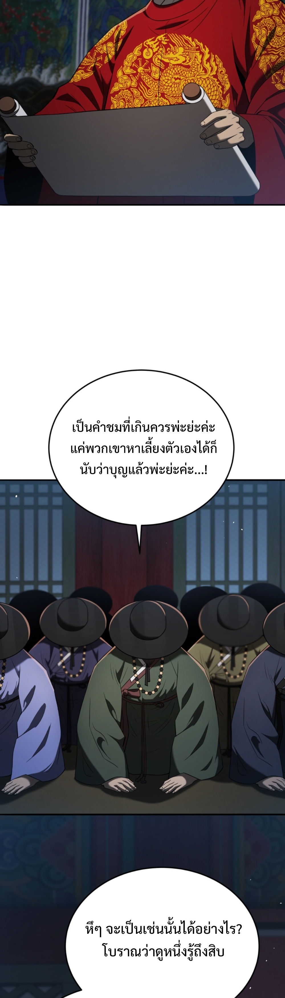 Black coperation Joseon แปลไทย