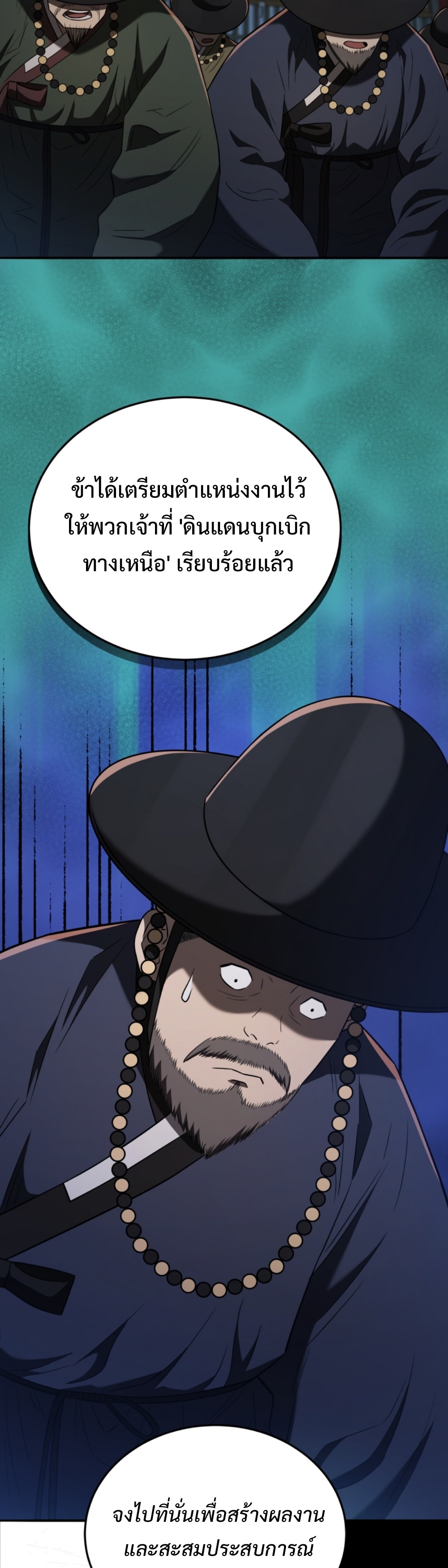 Black coperation Joseon แปลไทย