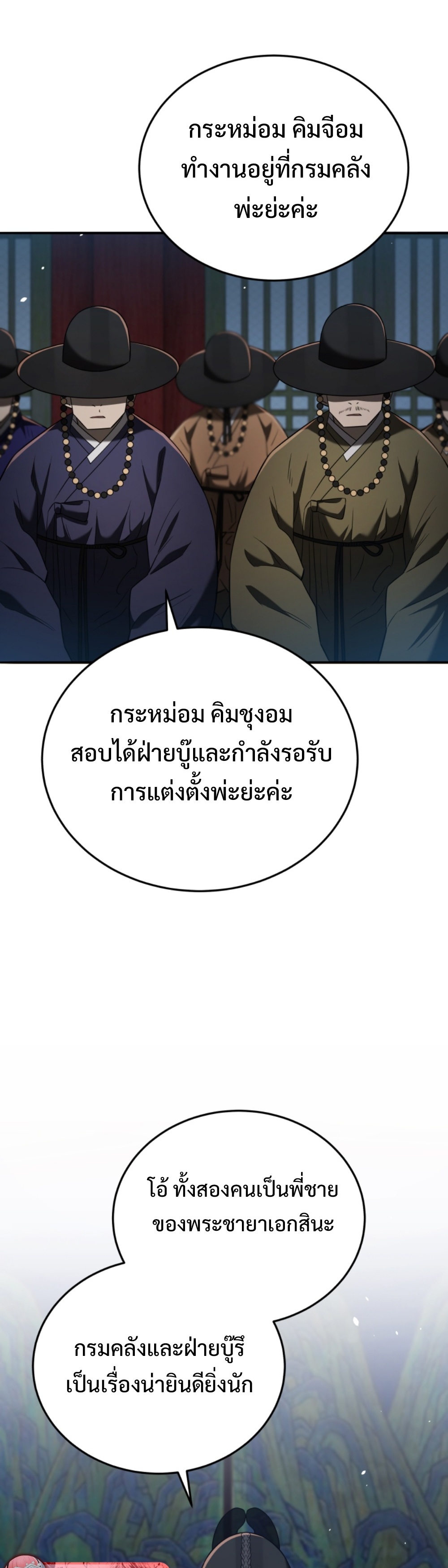 Black coperation Joseon แปลไทย