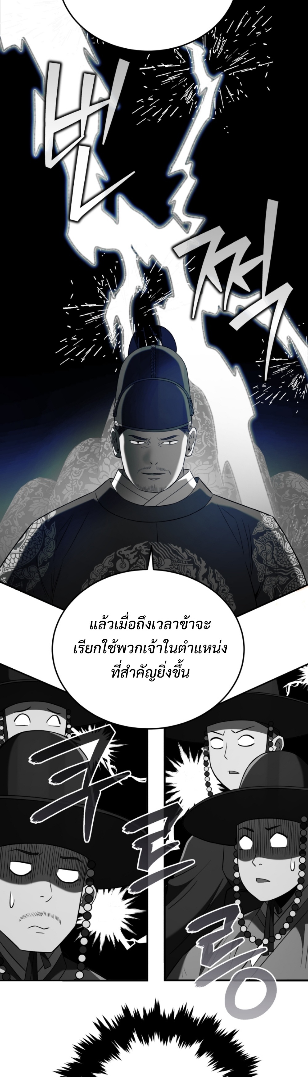Black coperation Joseon แปลไทย
