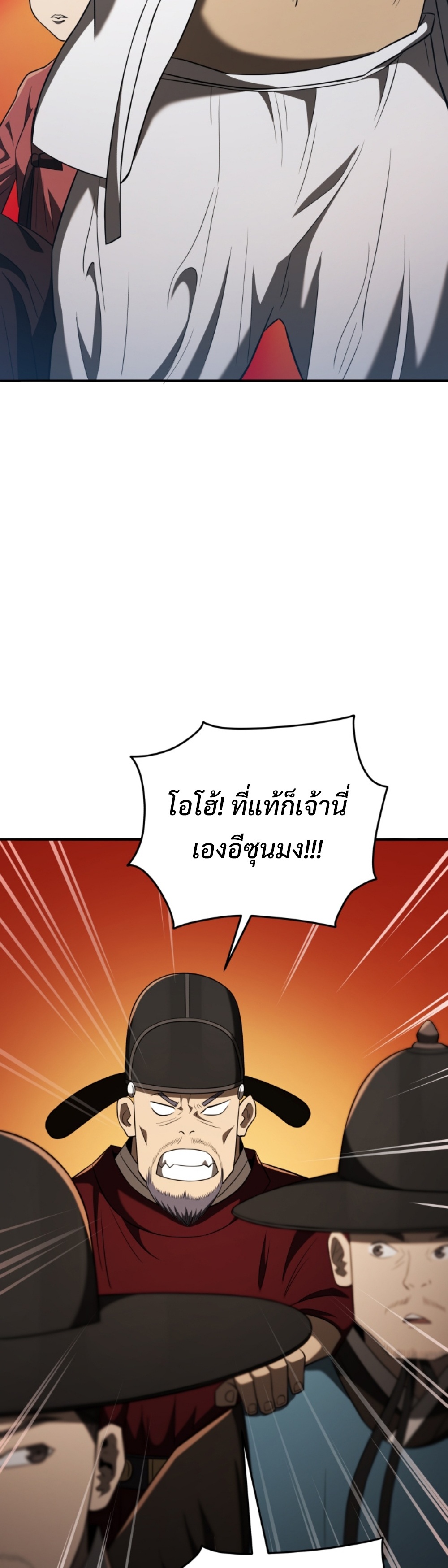 Black coperation Joseon แปลไทย