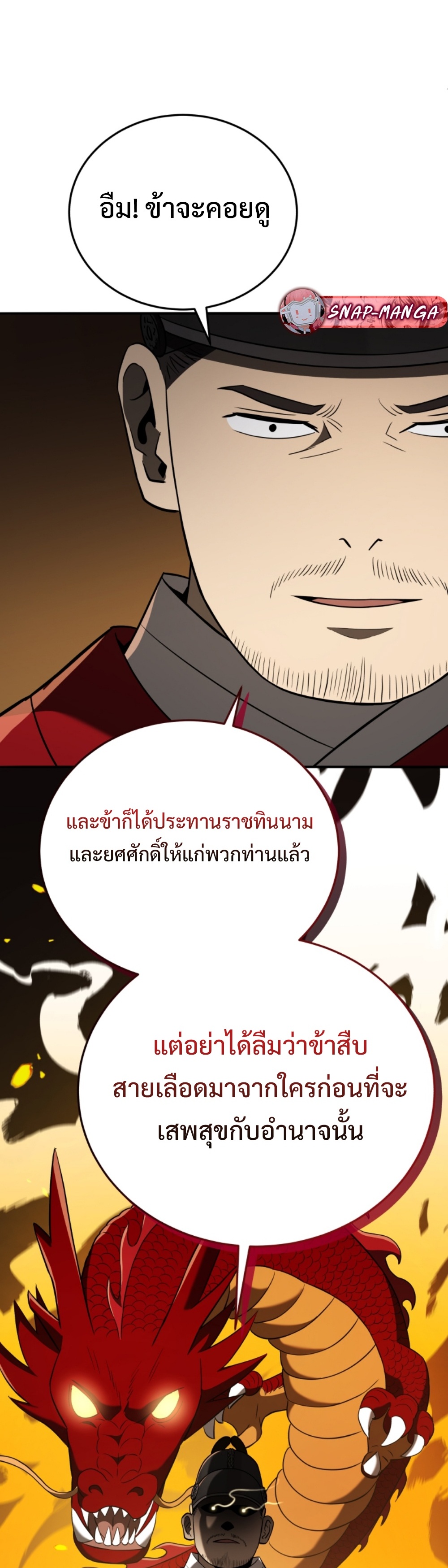 Black coperation Joseon แปลไทย