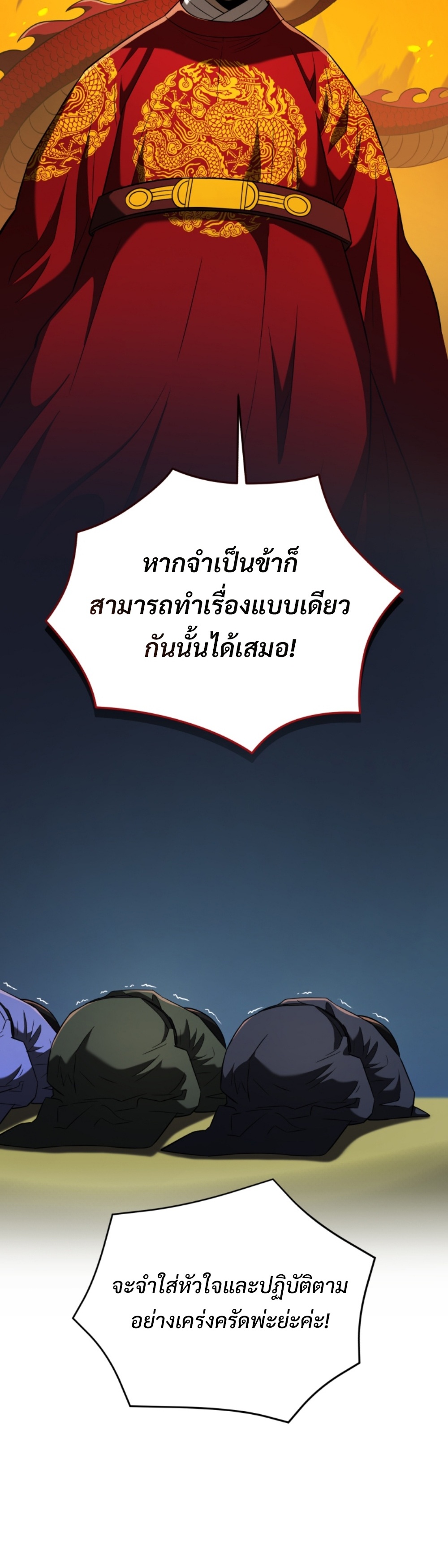 Black coperation Joseon แปลไทย