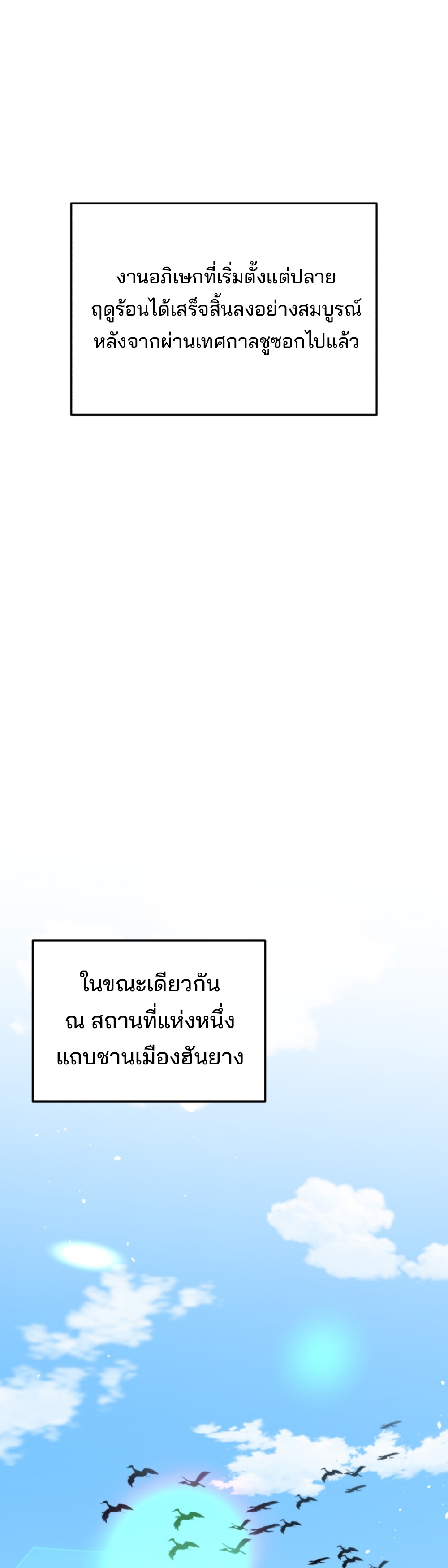 Black coperation Joseon แปลไทย