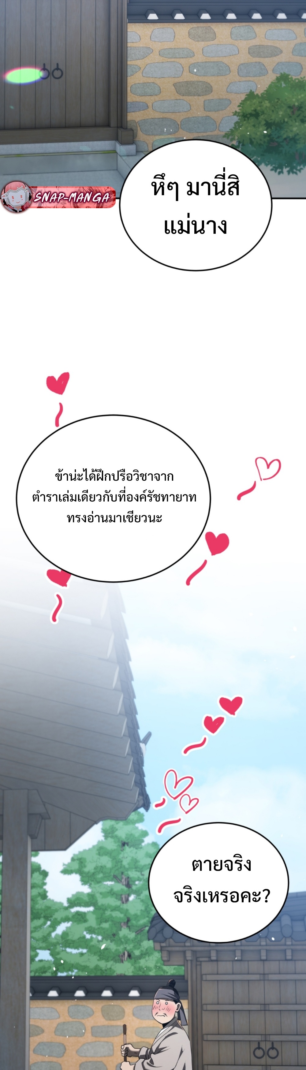 Black coperation Joseon แปลไทย