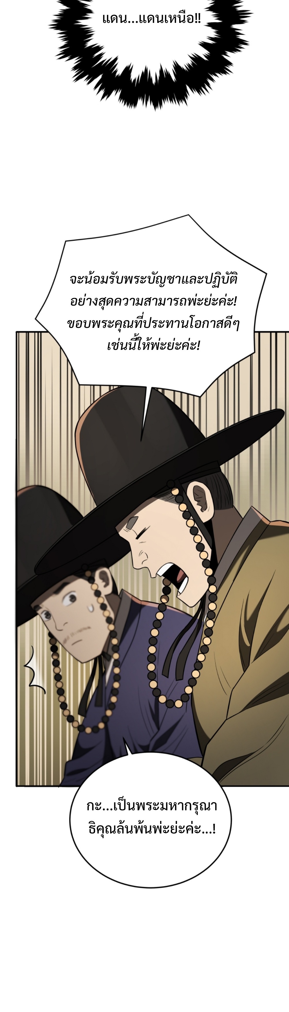 Black coperation Joseon แปลไทย