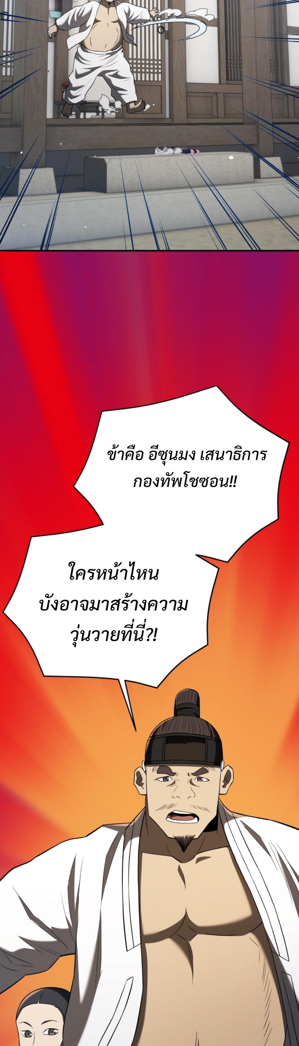Black coperation Joseon แปลไทย
