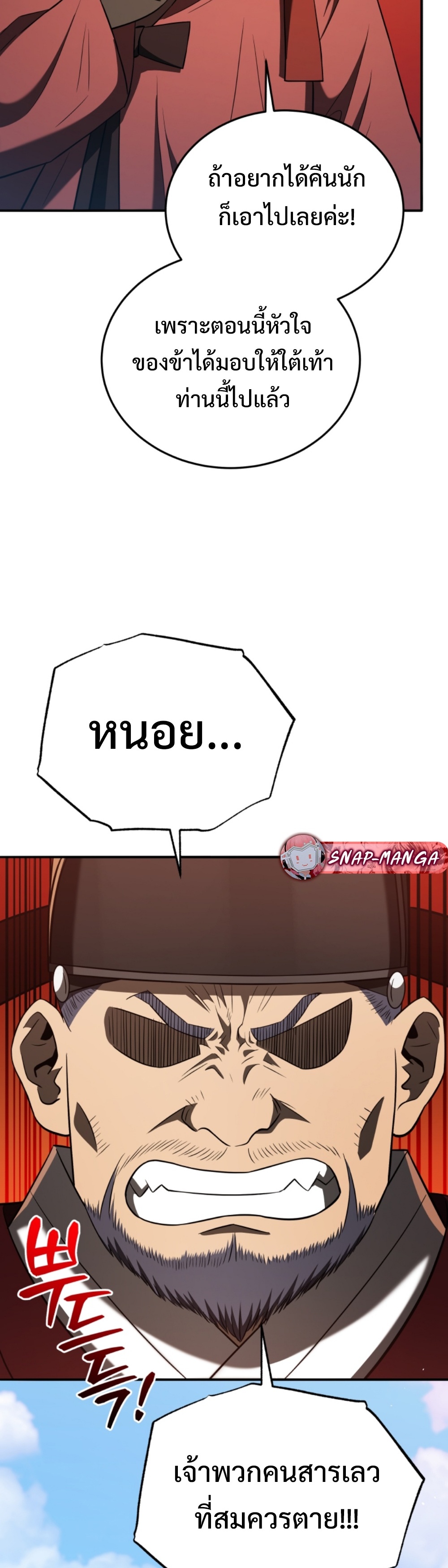 Black coperation Joseon แปลไทย