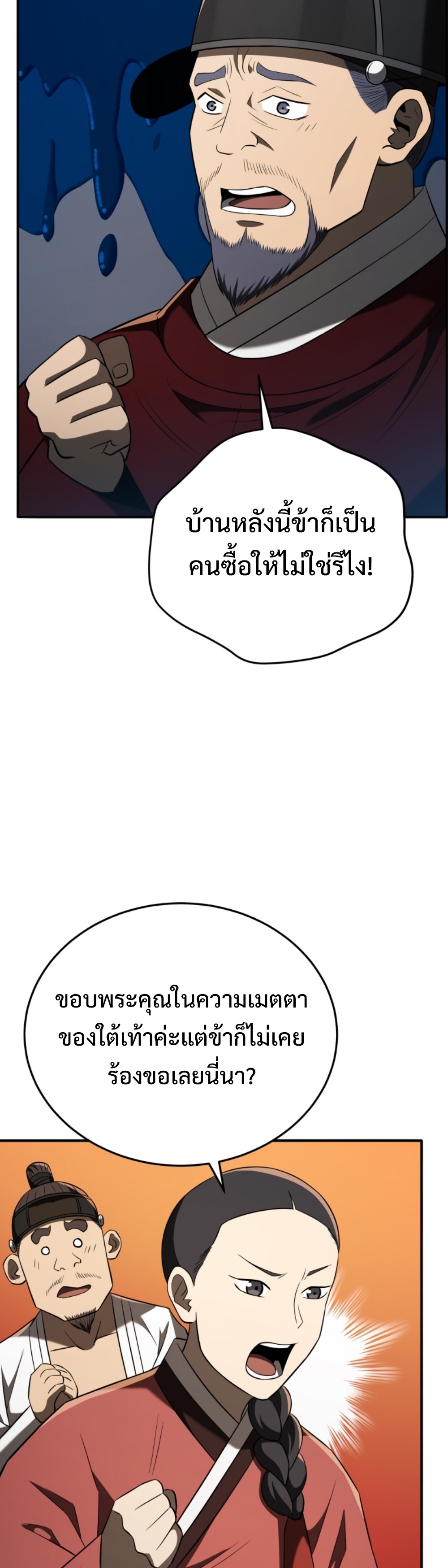 Black coperation Joseon แปลไทย