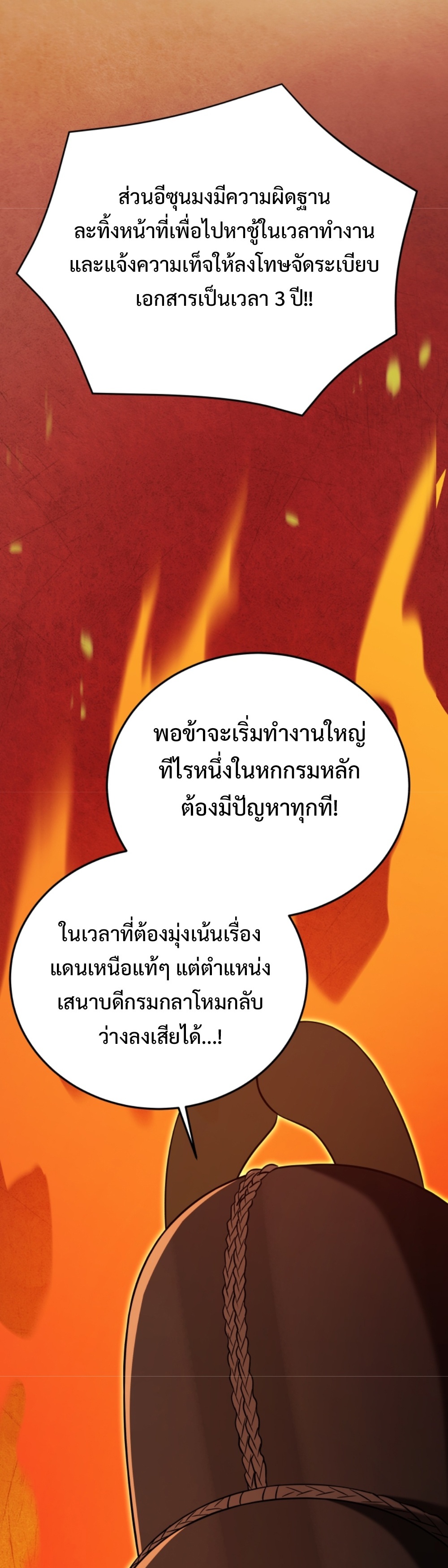 Black coperation Joseon แปลไทย