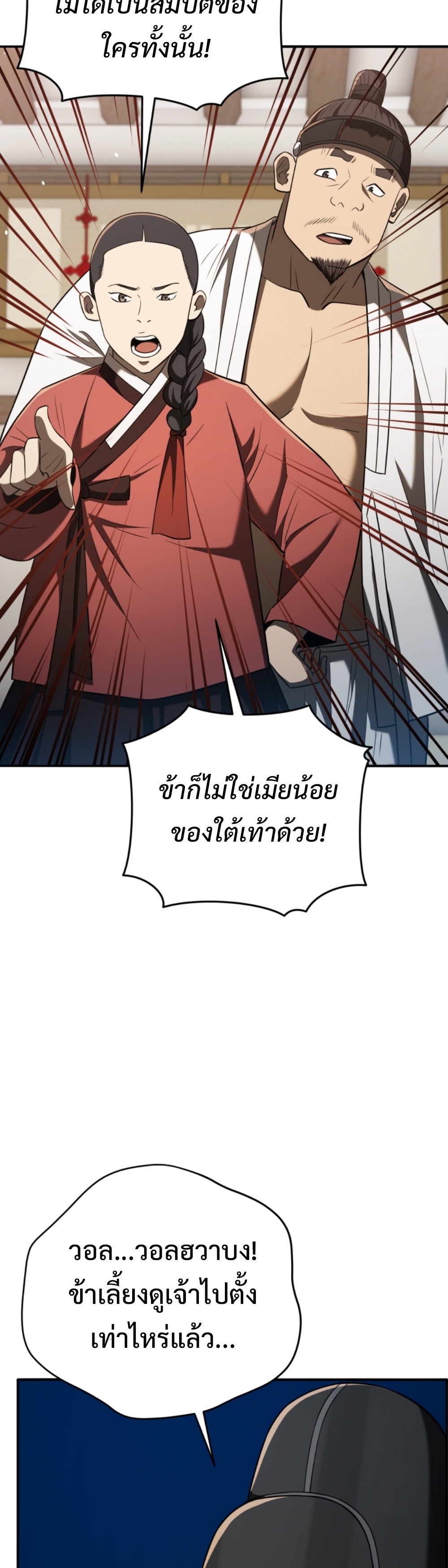 Black coperation Joseon แปลไทย