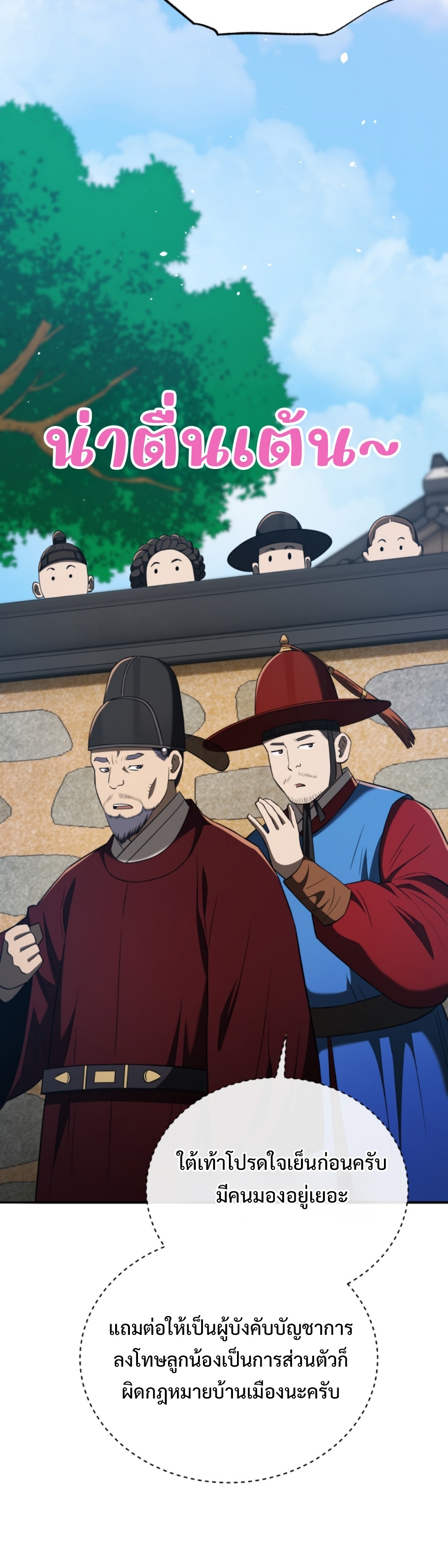 Black coperation Joseon แปลไทย