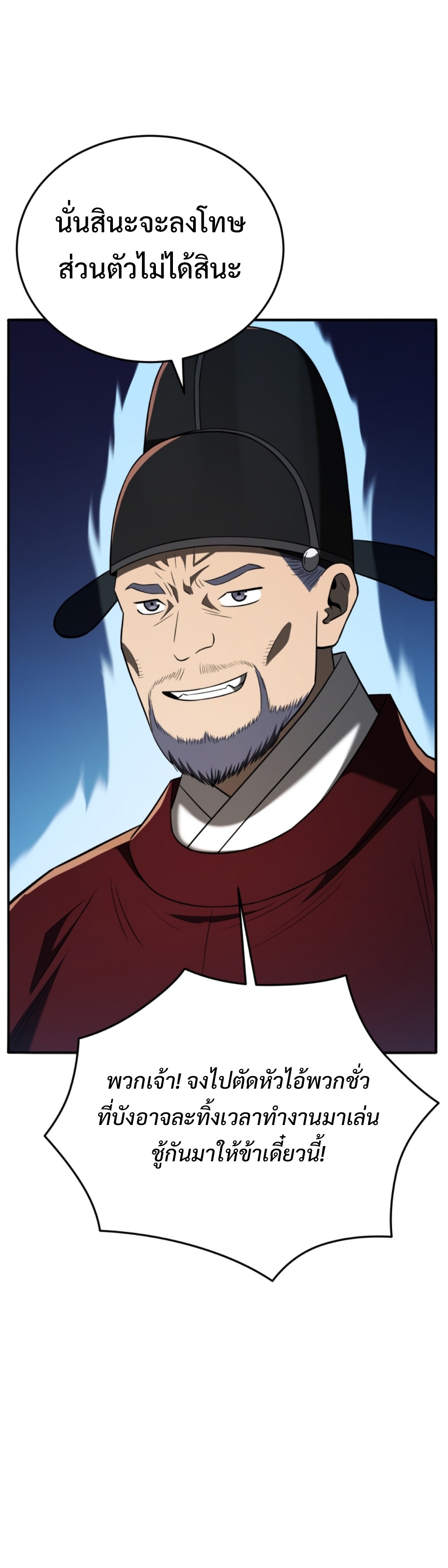 Black coperation Joseon แปลไทย