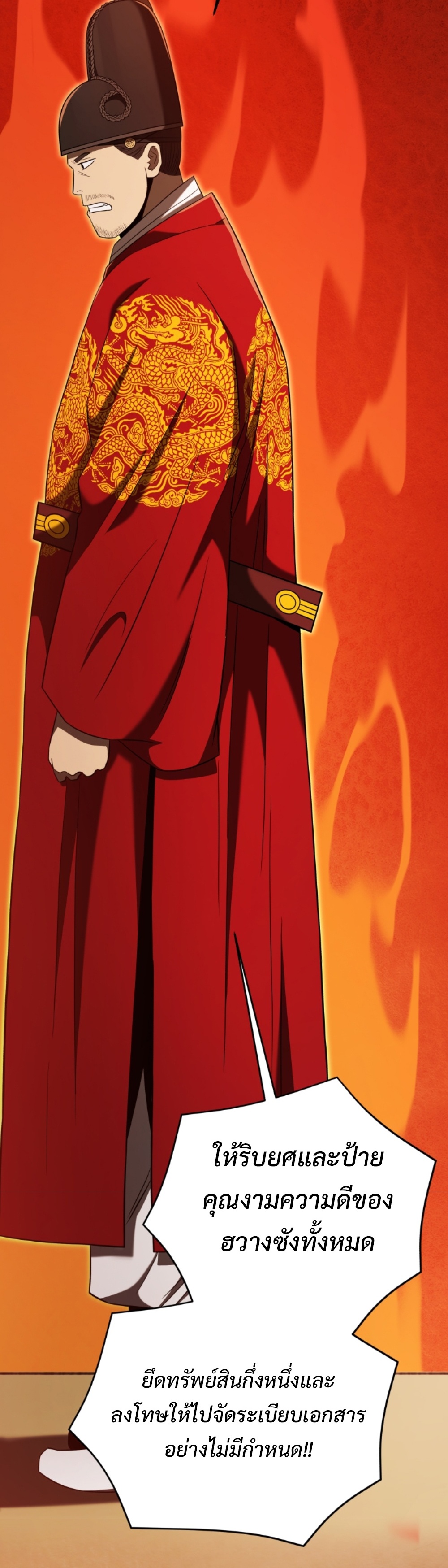 Black coperation Joseon แปลไทย