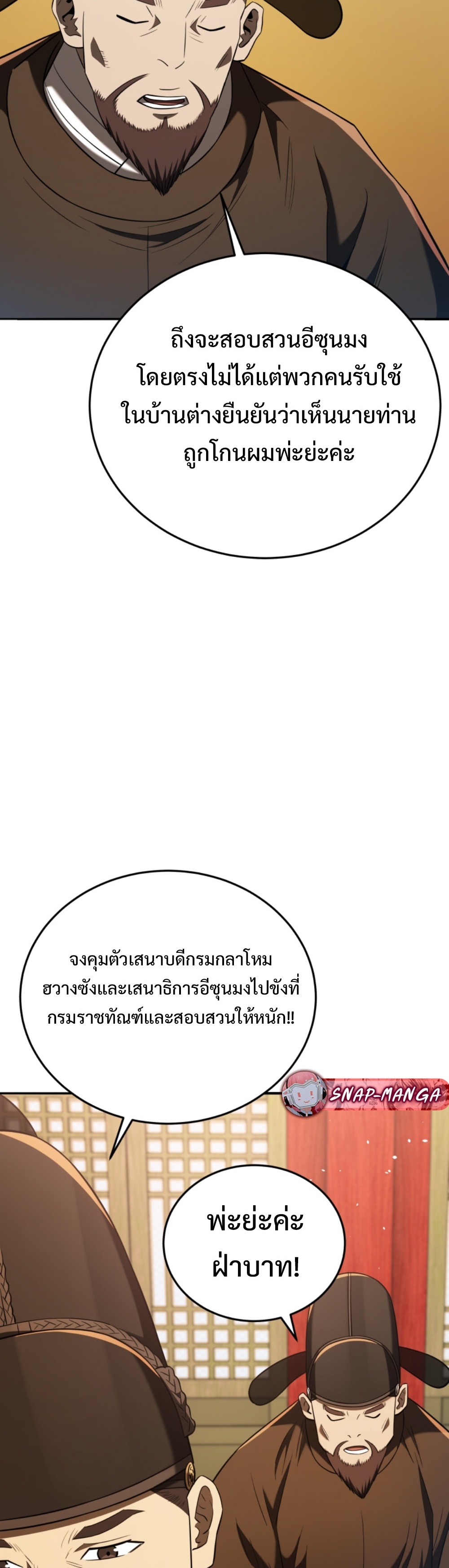 Black coperation Joseon แปลไทย