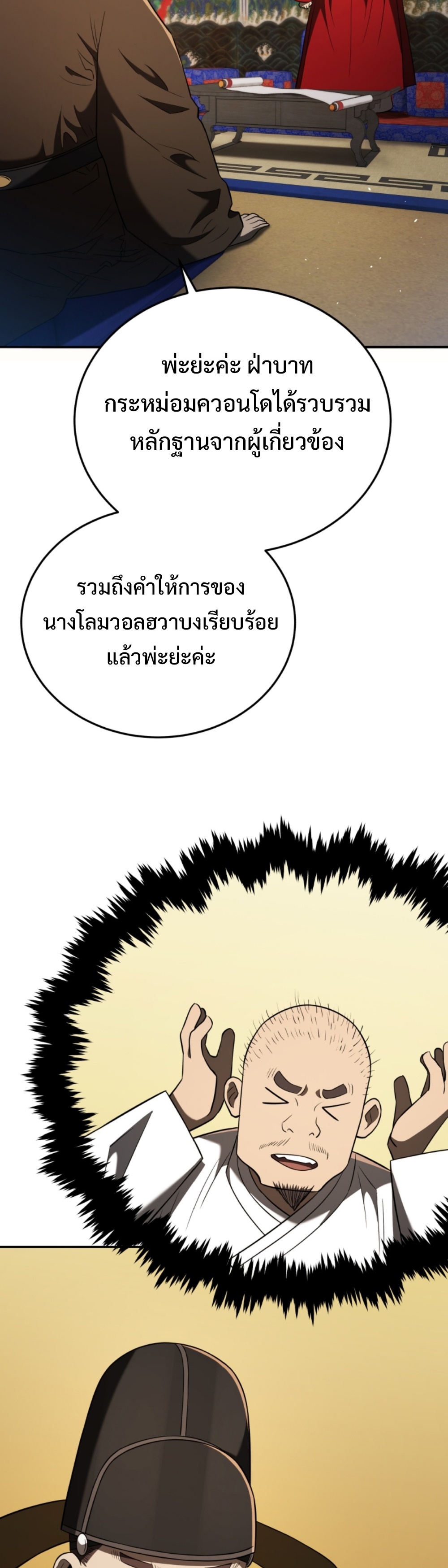 Black coperation Joseon แปลไทย