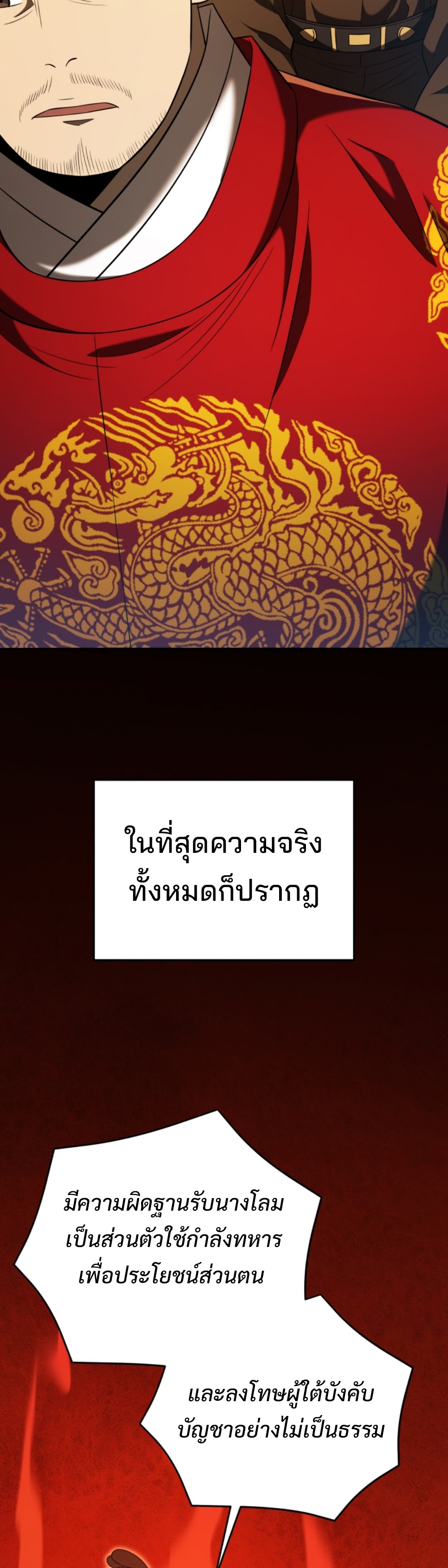 Black coperation Joseon แปลไทย