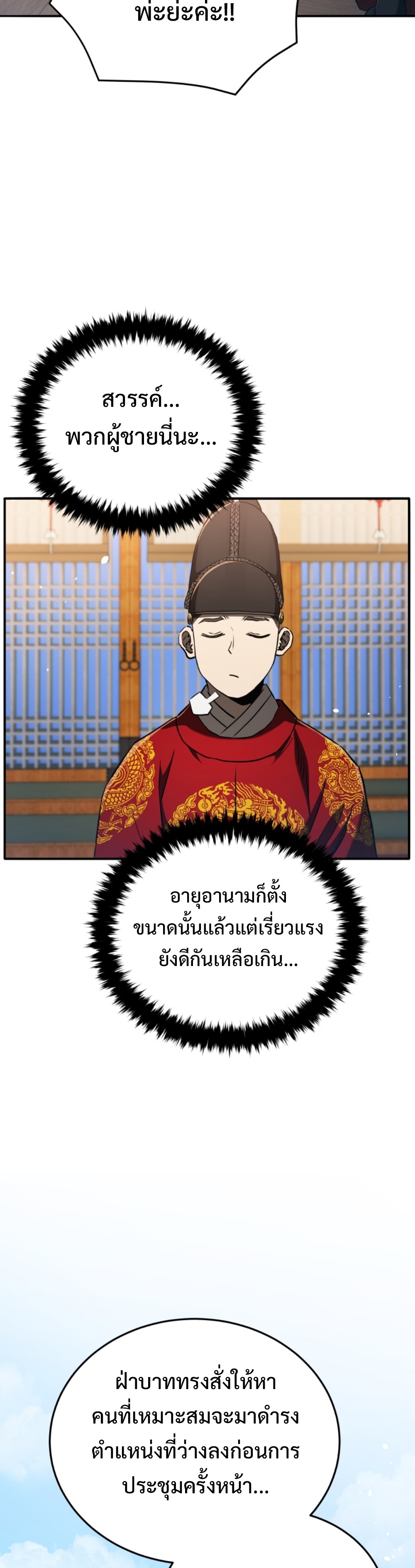 Black coperation Joseon แปลไทย