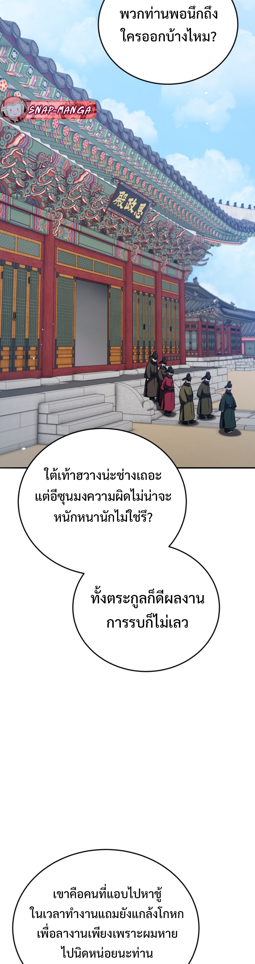 Black coperation Joseon แปลไทย