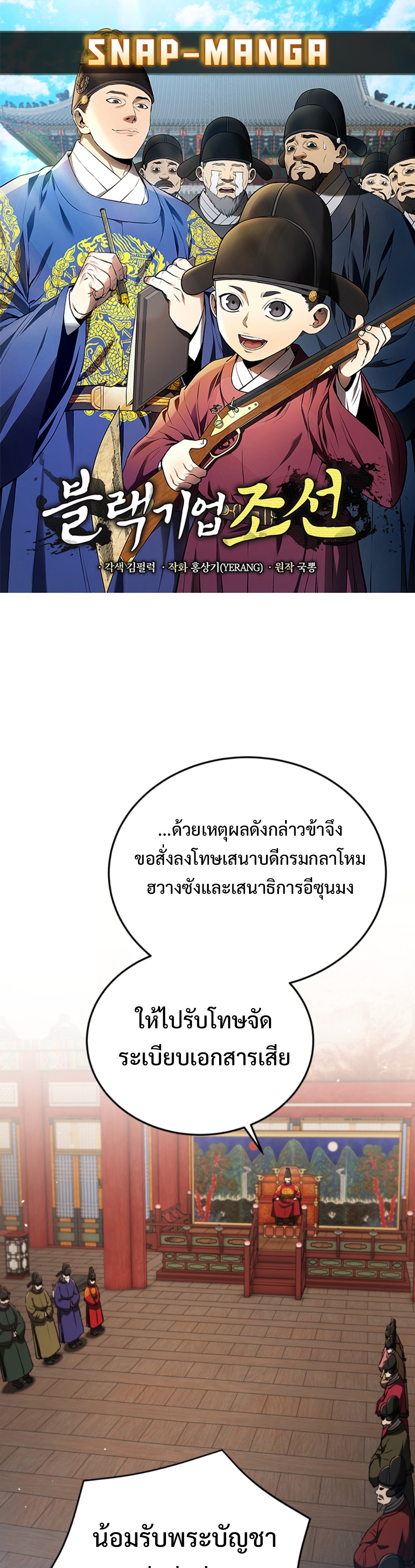 Black coperation Joseon แปลไทย