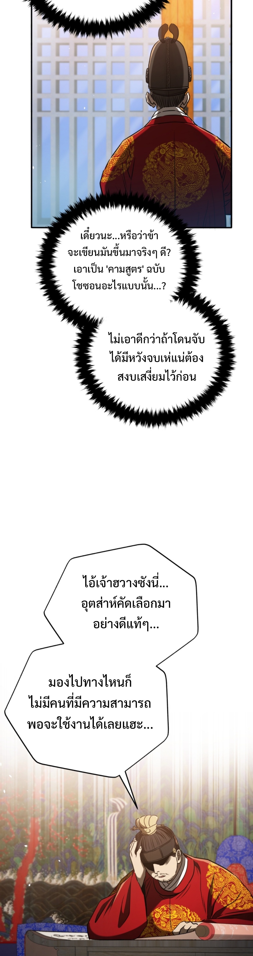 Black coperation Joseon แปลไทย
