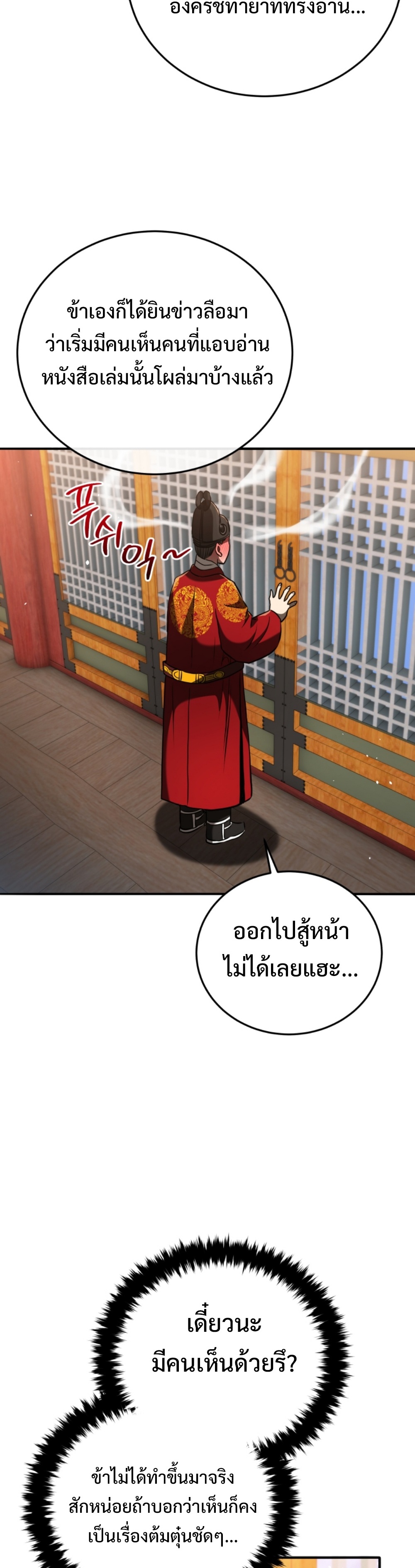 Black coperation Joseon แปลไทย