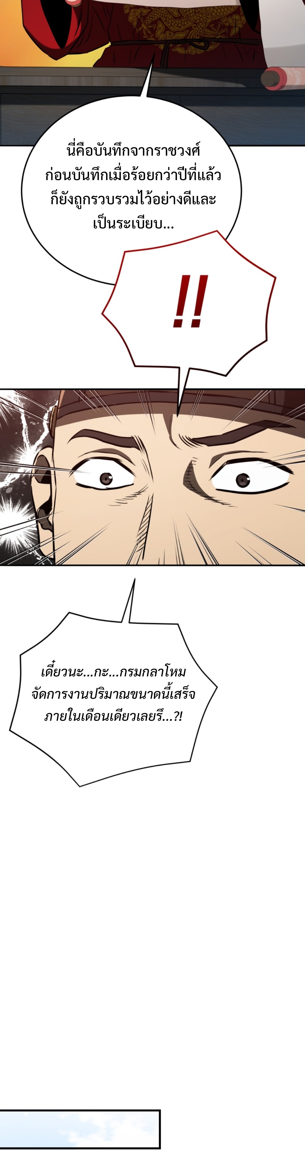 Black coperation Joseon แปลไทย