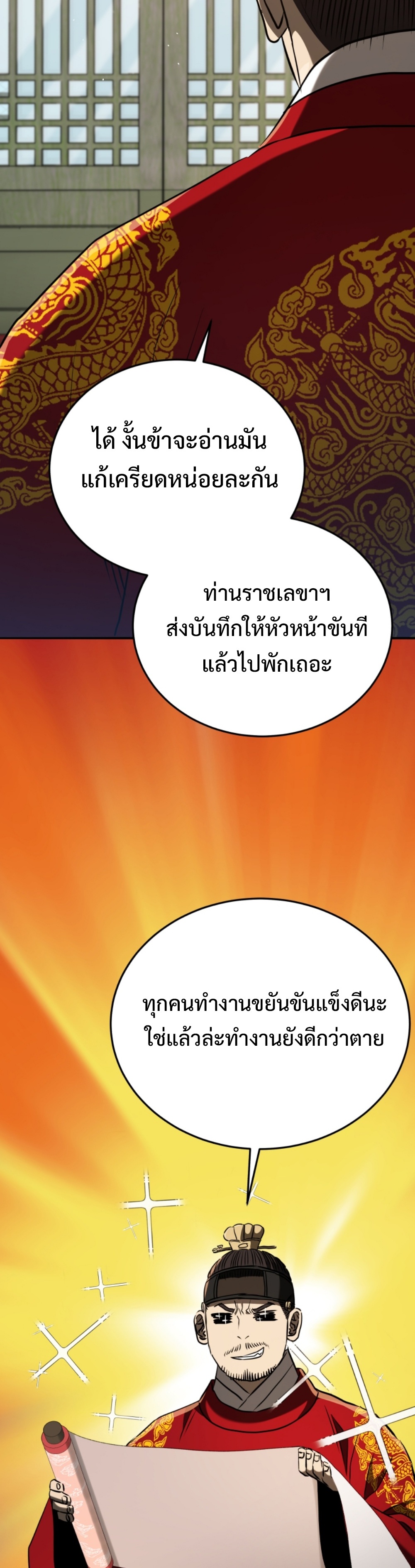 Black coperation Joseon แปลไทย