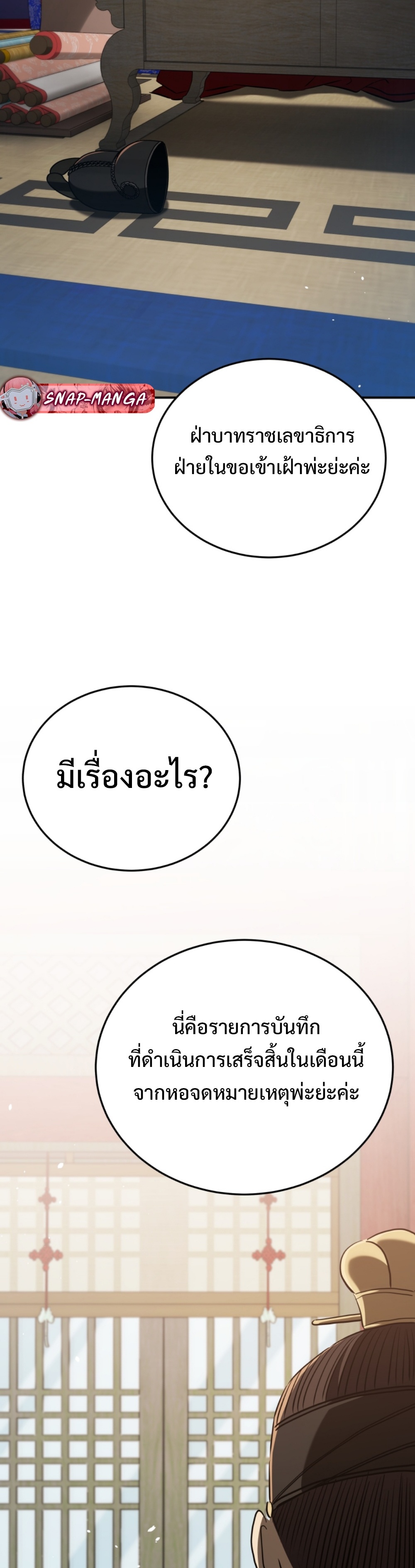 Black coperation Joseon แปลไทย