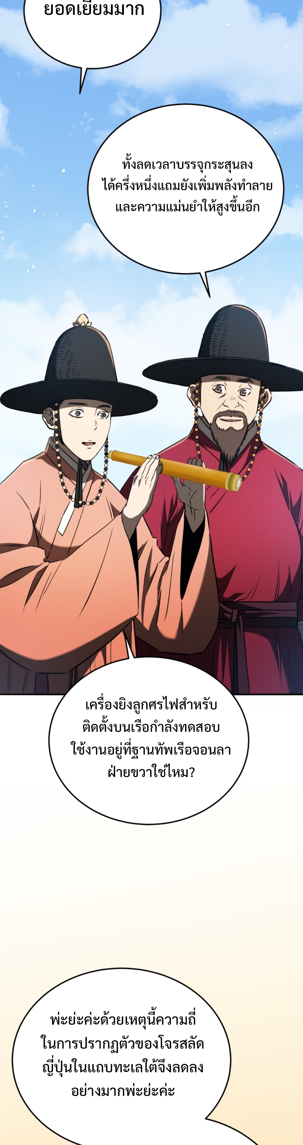 Black coperation Joseon แปลไทย